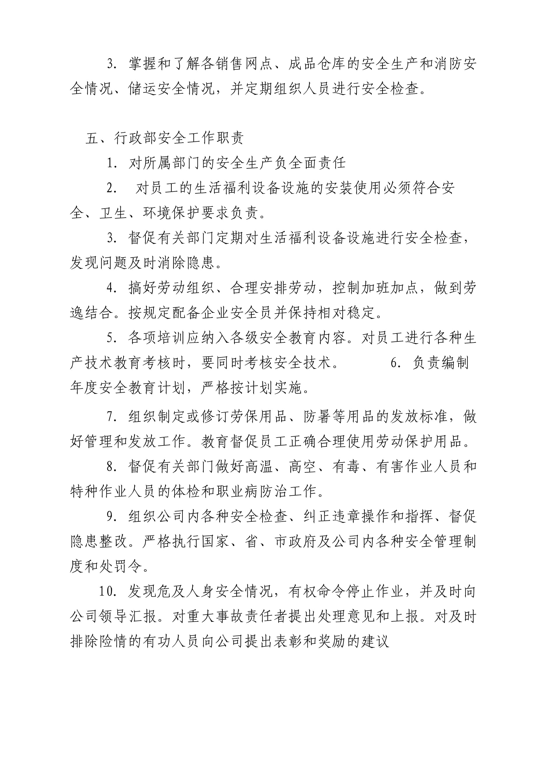 筑牢安全防線，保障民生供應——農產品批發市場安全生產崗位職責與日用品銷售協同管理